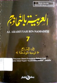 Image of Al Arabiyyah Bin-Namadzij 7